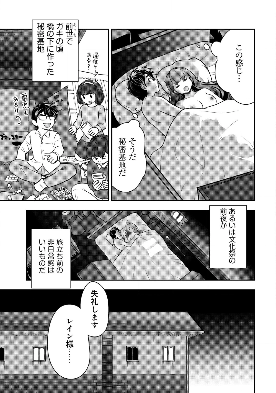 35歳の選択 ～異世界転生を選んだ場合～ 第24話 - 15