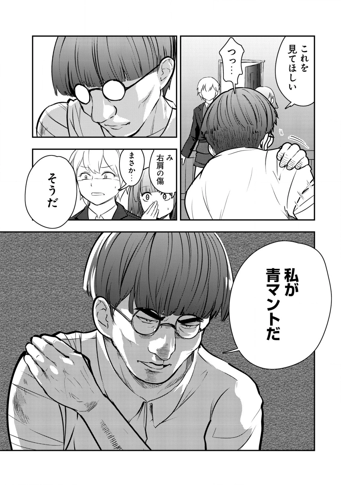 35歳の選択 ～異世界転生を選んだ場合～ 第24話 - 17