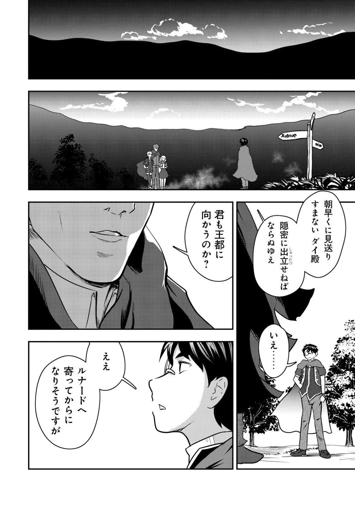 35歳の選択 ～異世界転生を選んだ場合～ 第24話 - 22