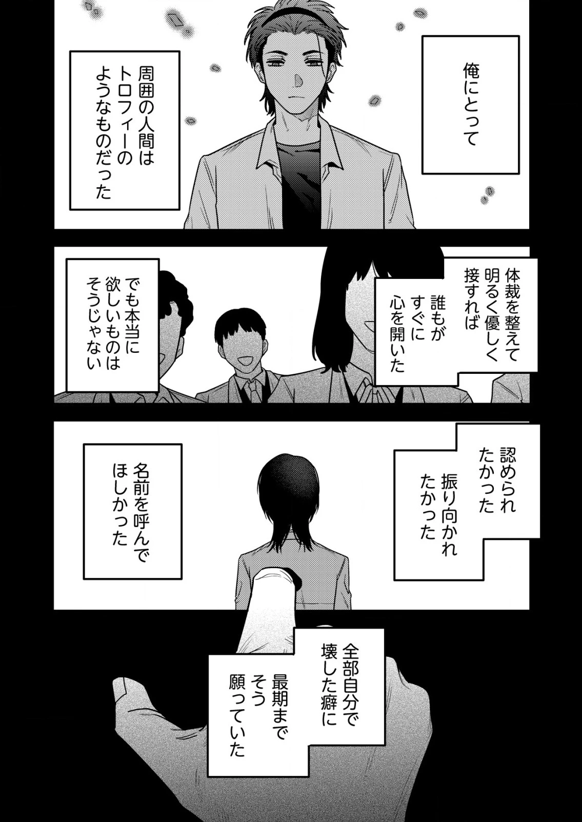 「僕は何人殺しましたか？」 第23話 - 1