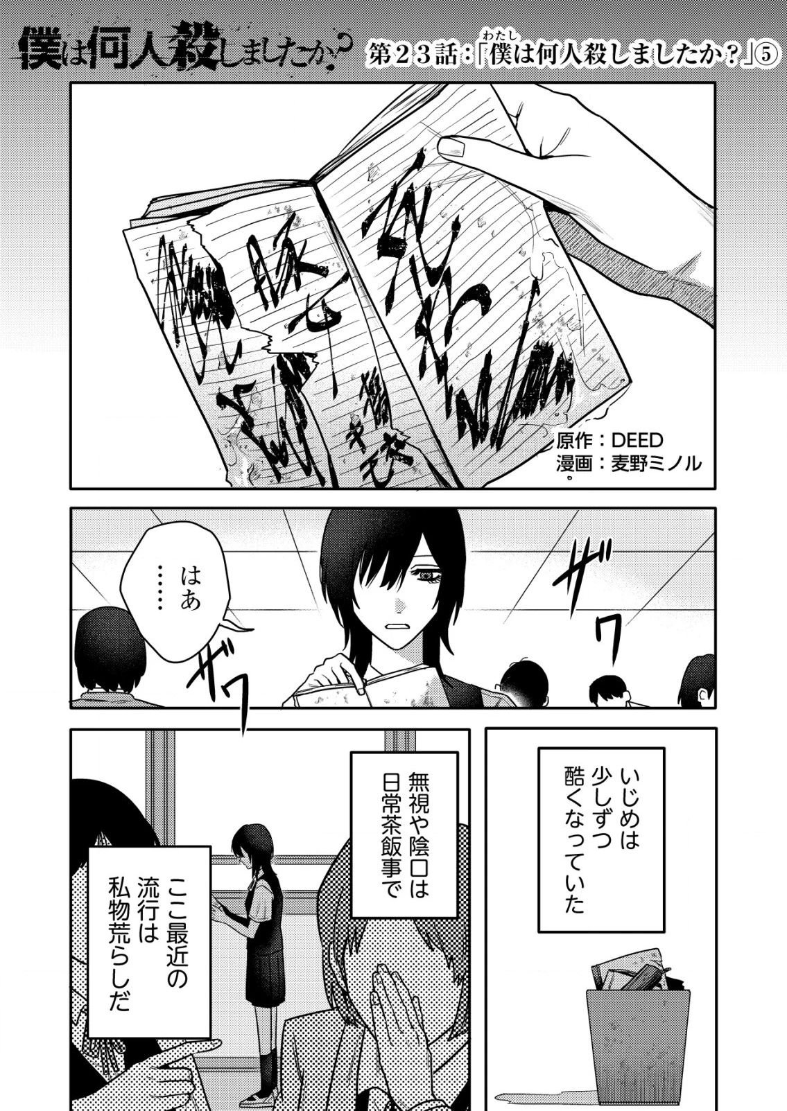 「僕は何人殺しましたか？」 第23話 - 2