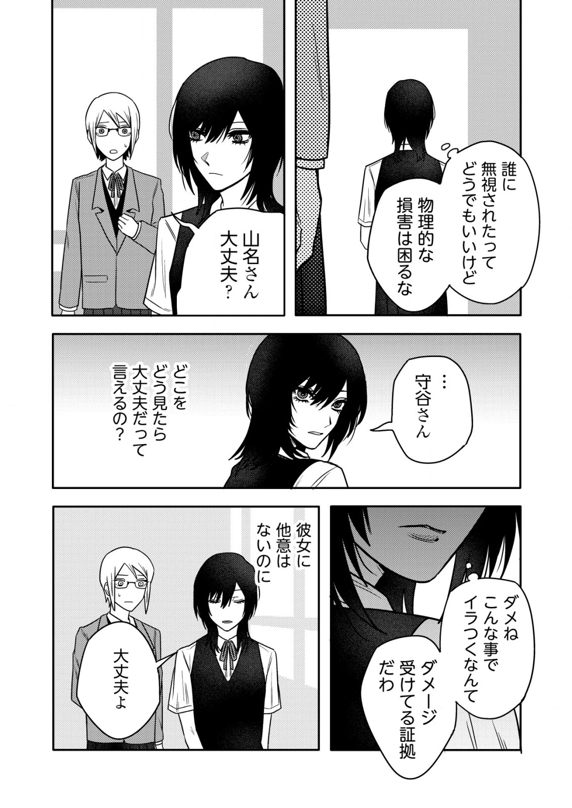 「僕は何人殺しましたか？」 第23話 - 3