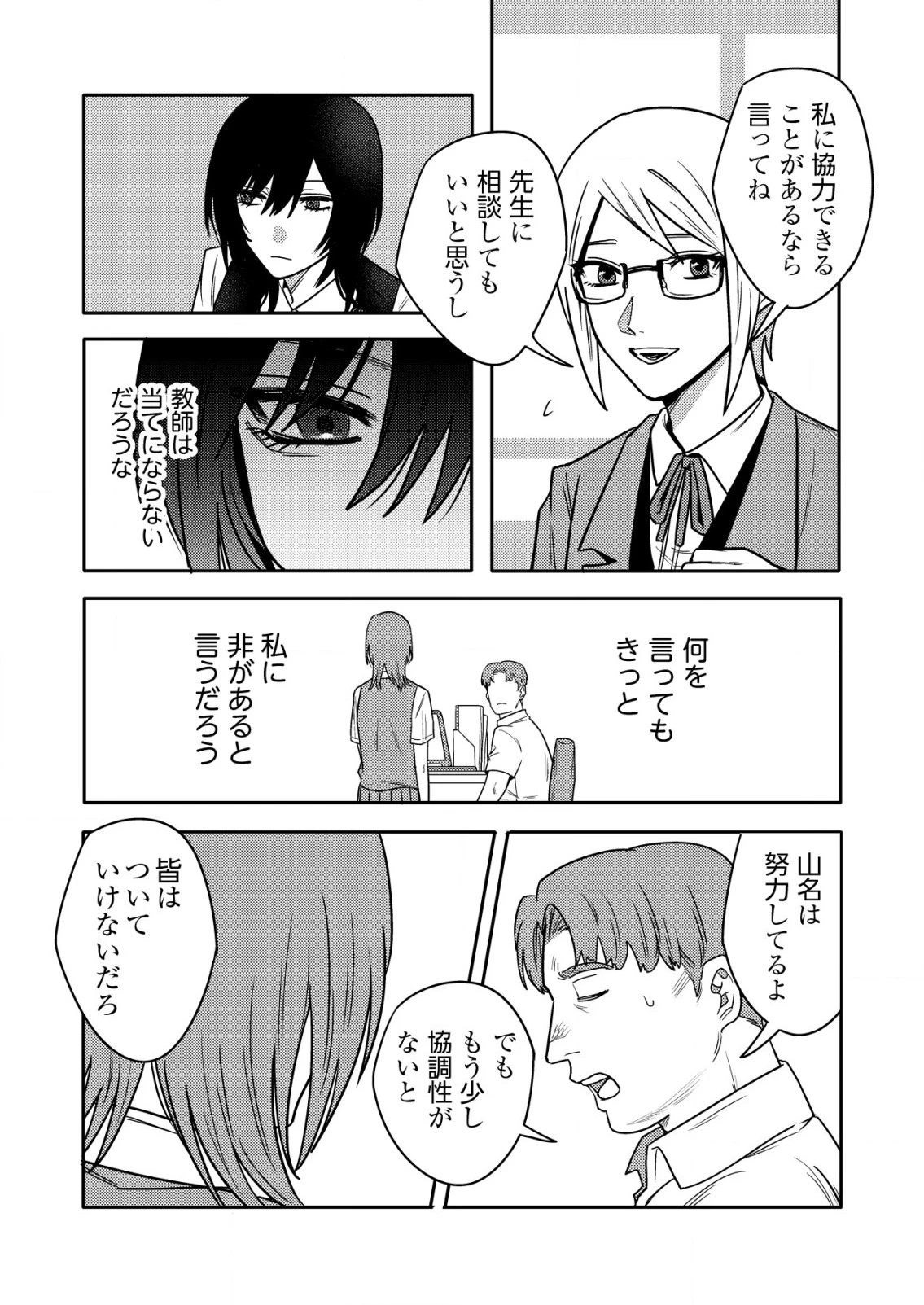 「僕は何人殺しましたか？」 第23話 - 4