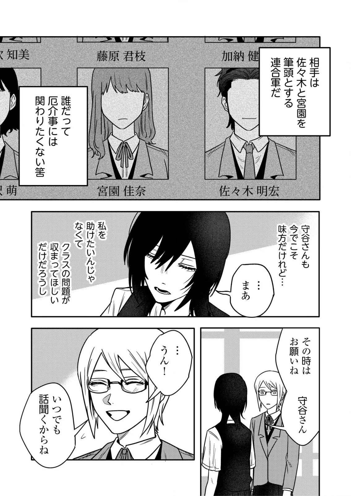 「僕は何人殺しましたか？」 第23話 - 5