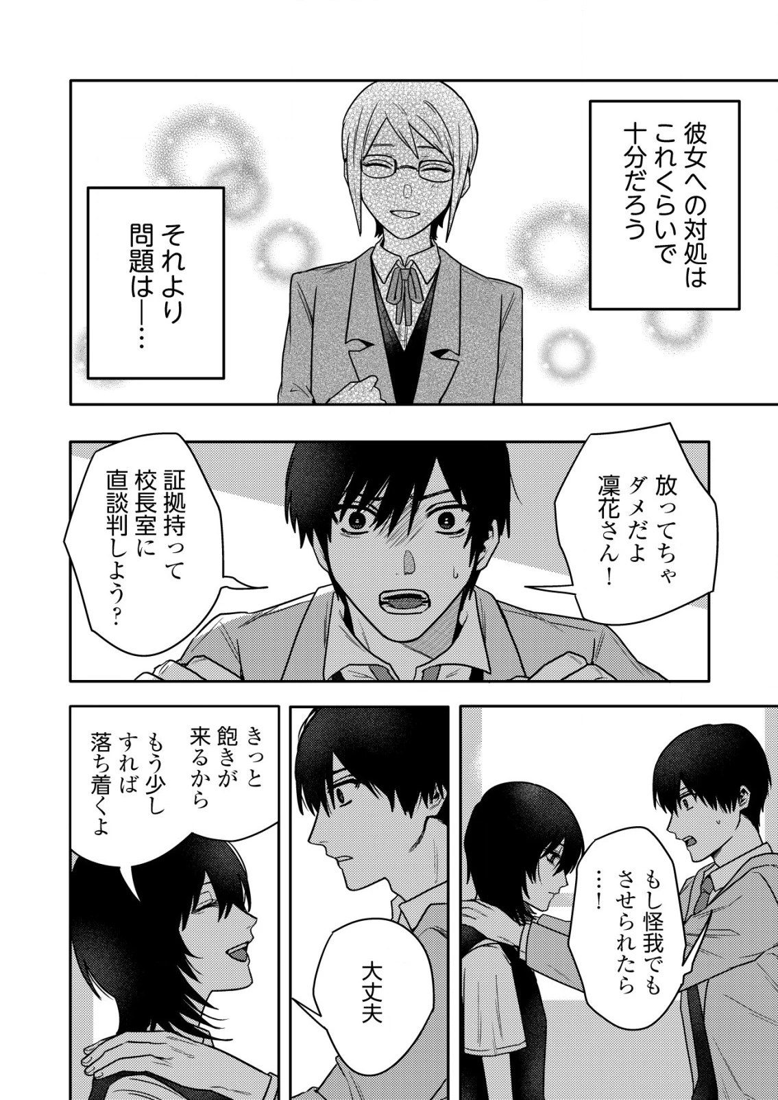 「僕は何人殺しましたか？」 第23話 - 6