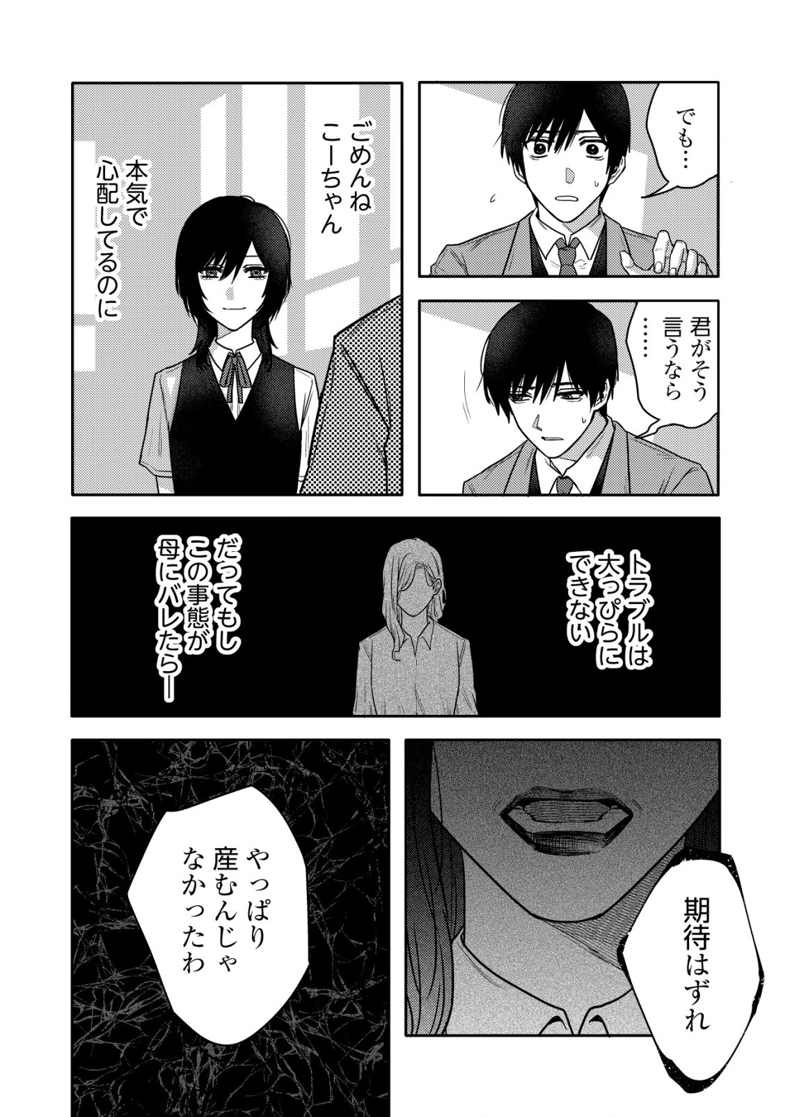 「僕は何人殺しましたか？」 第23話 - 7