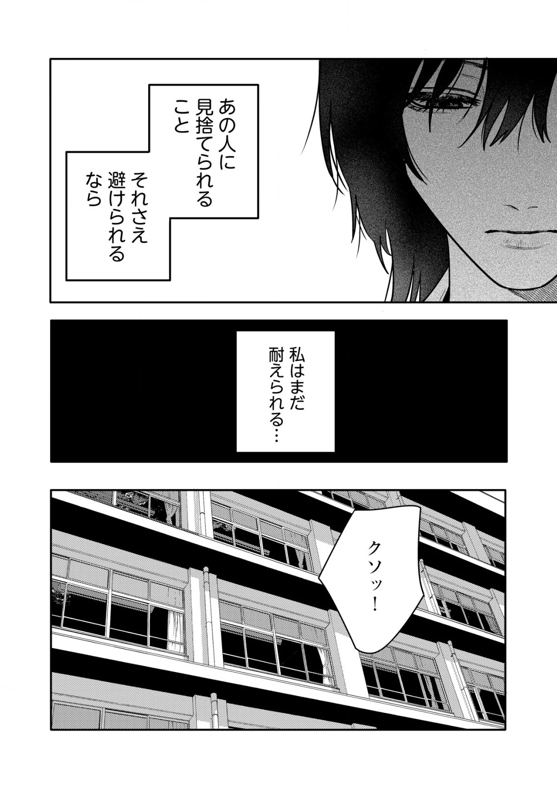 「僕は何人殺しましたか？」 第23話 - 8