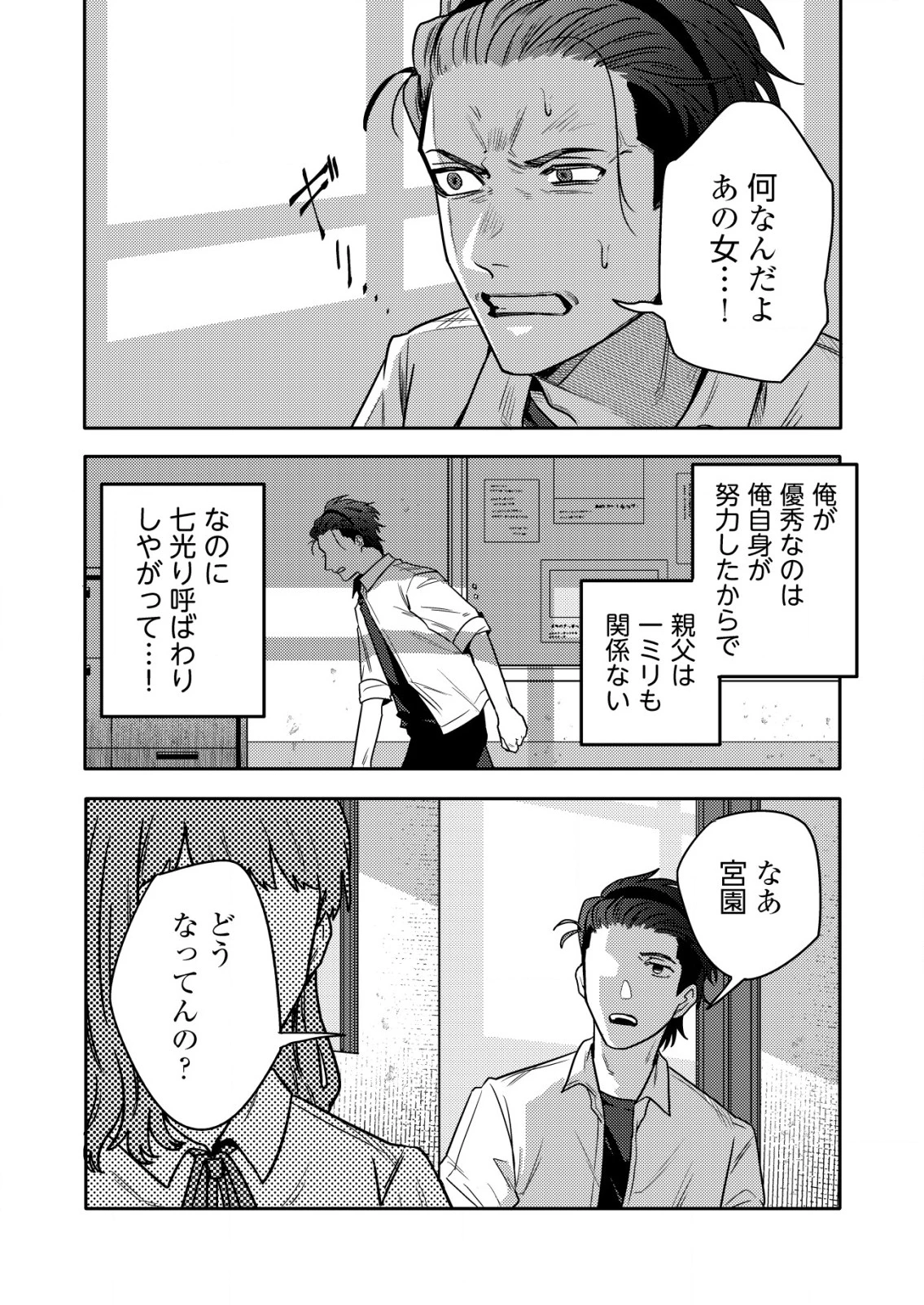 「僕は何人殺しましたか？」 第23話 - 9