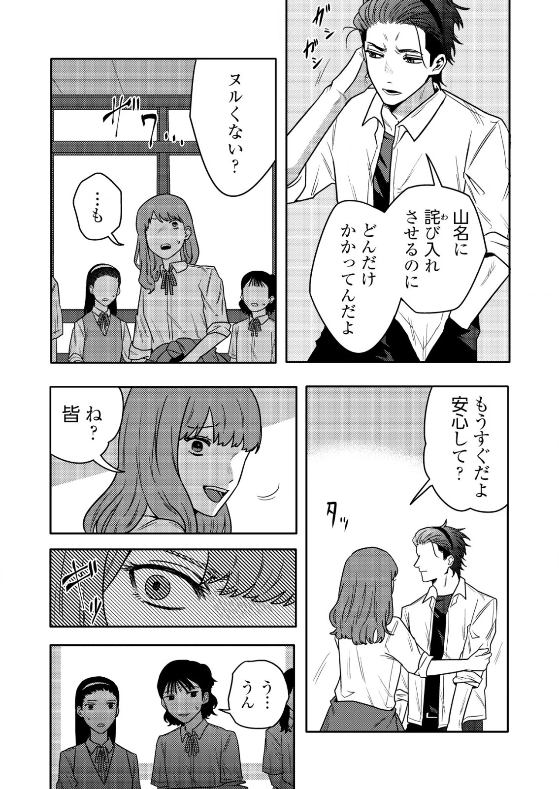 「僕は何人殺しましたか？」 第23話 - 10