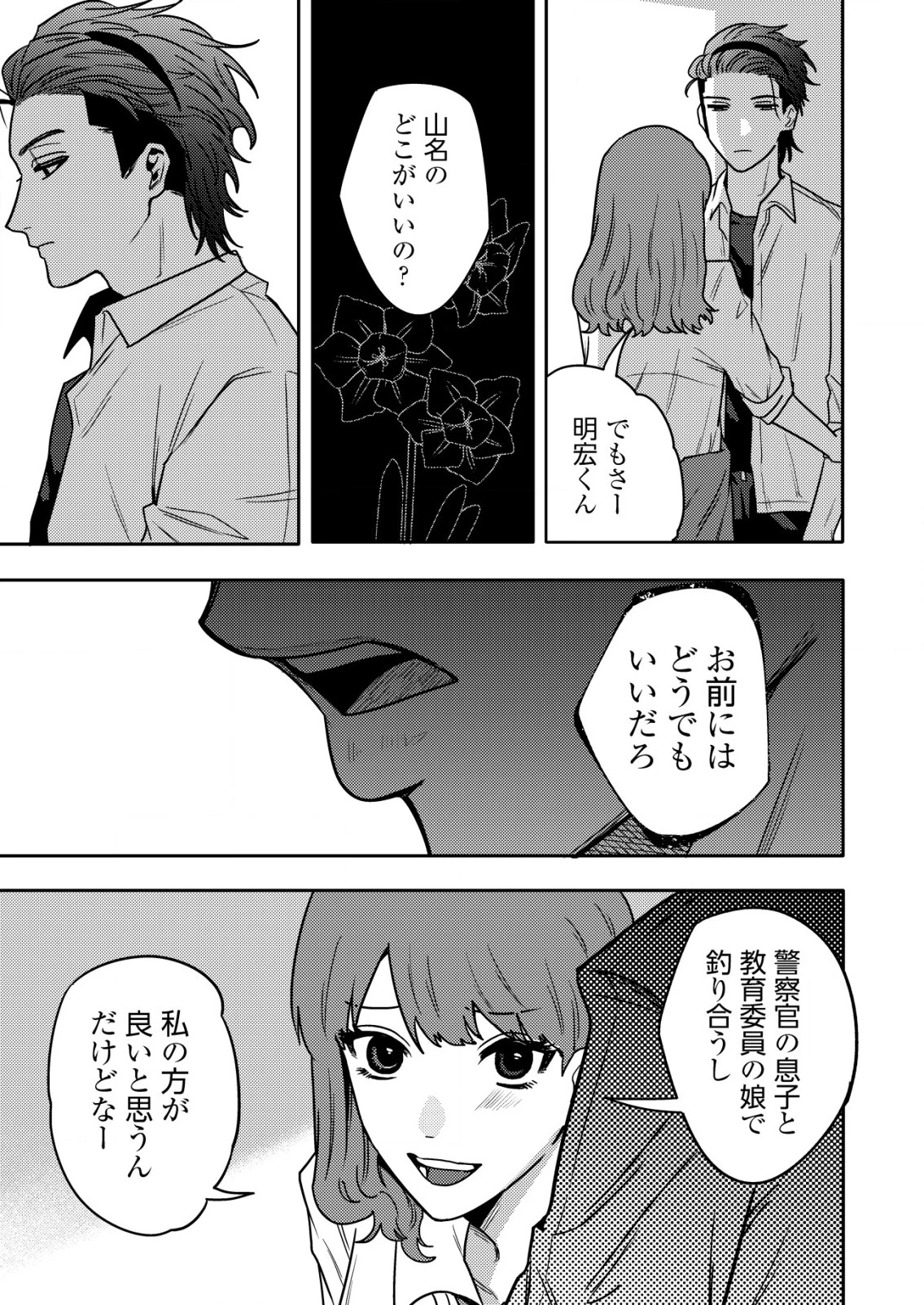 「僕は何人殺しましたか？」 第23話 - 11