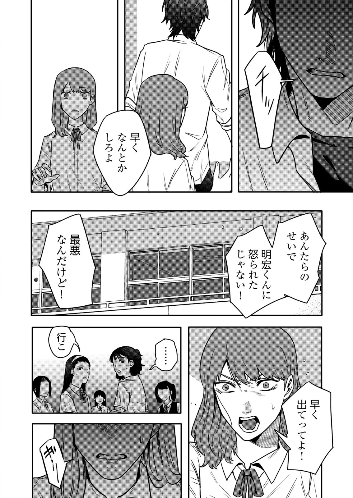 「僕は何人殺しましたか？」 第23話 - 12
