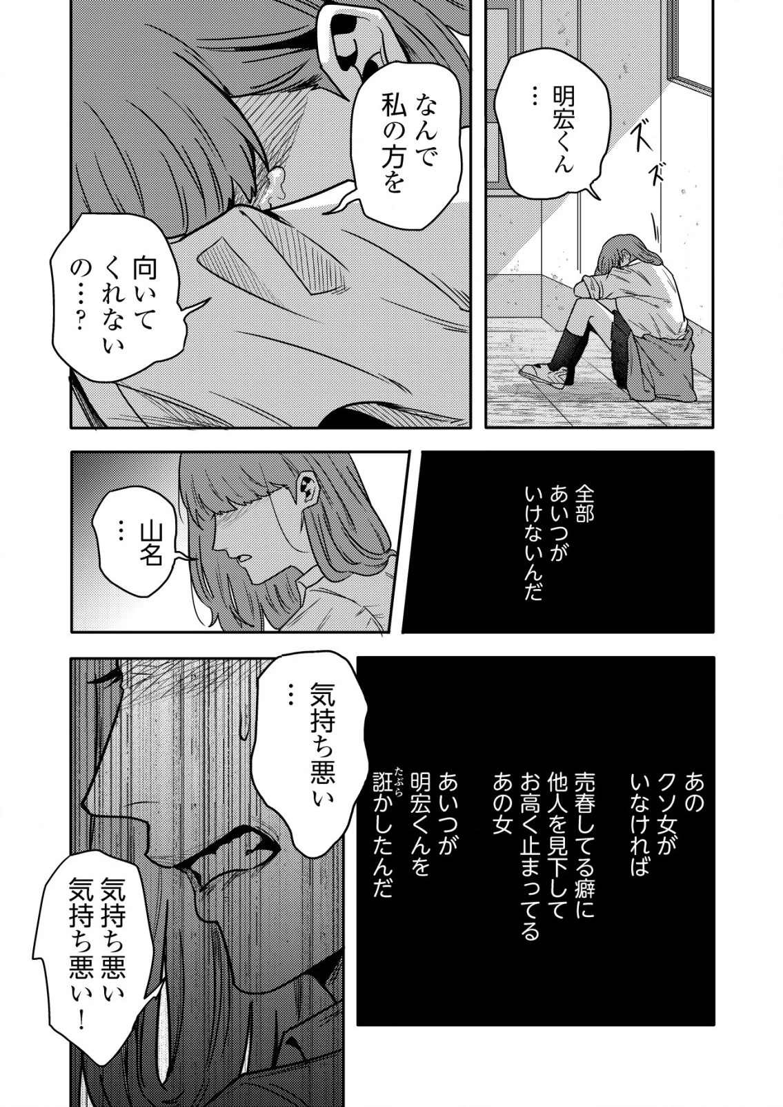 「僕は何人殺しましたか？」 第23話 - 13