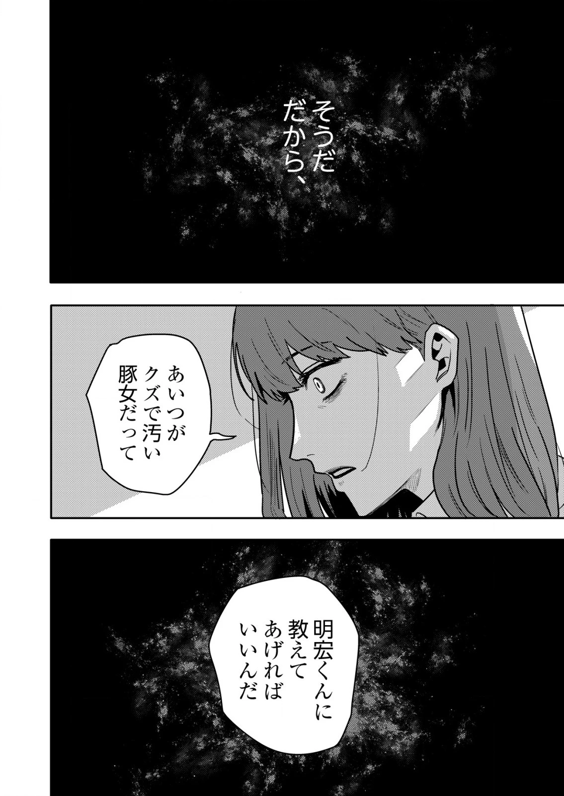 「僕は何人殺しましたか？」 第23話 - 14