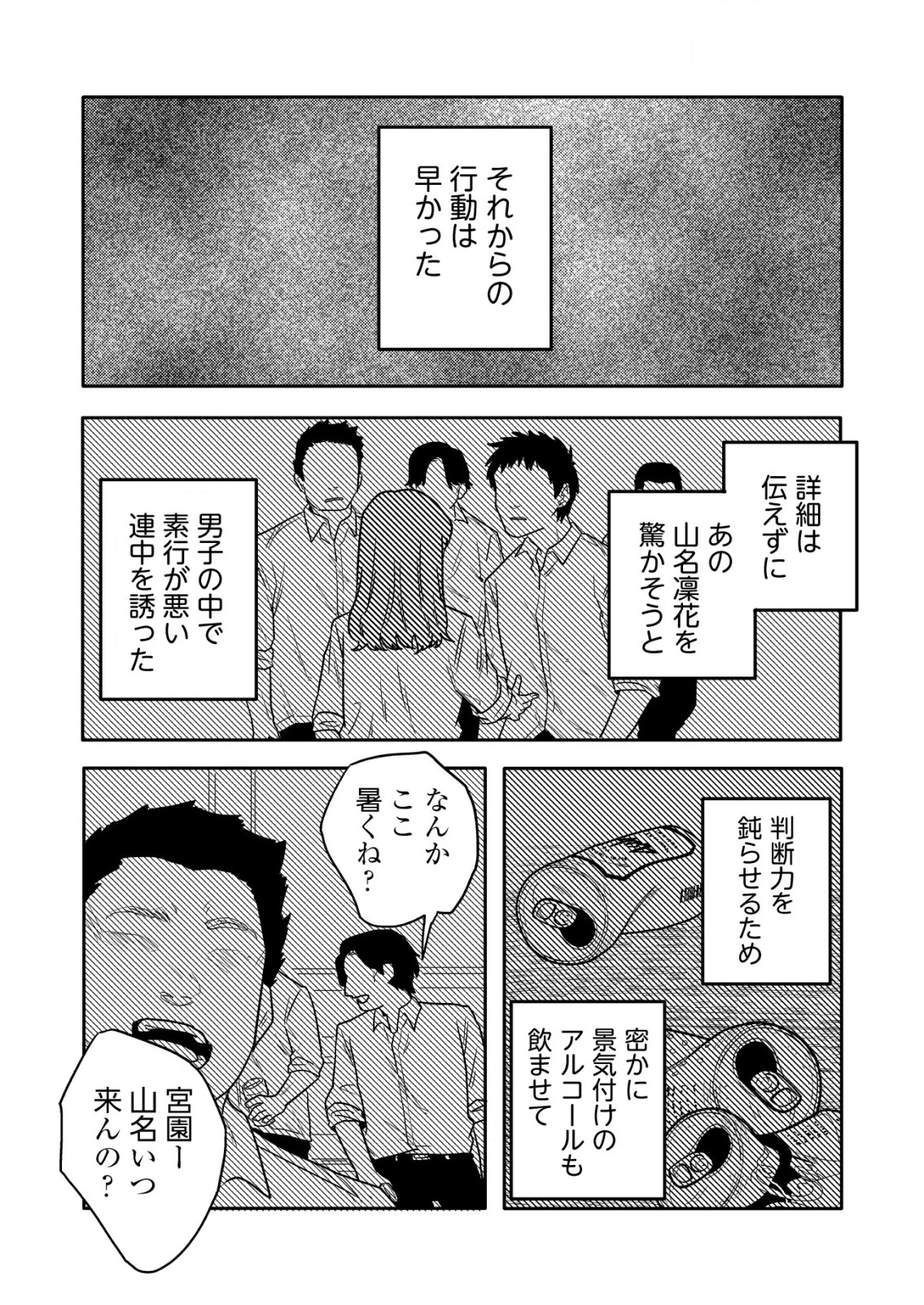「僕は何人殺しましたか？」 第23話 - 15