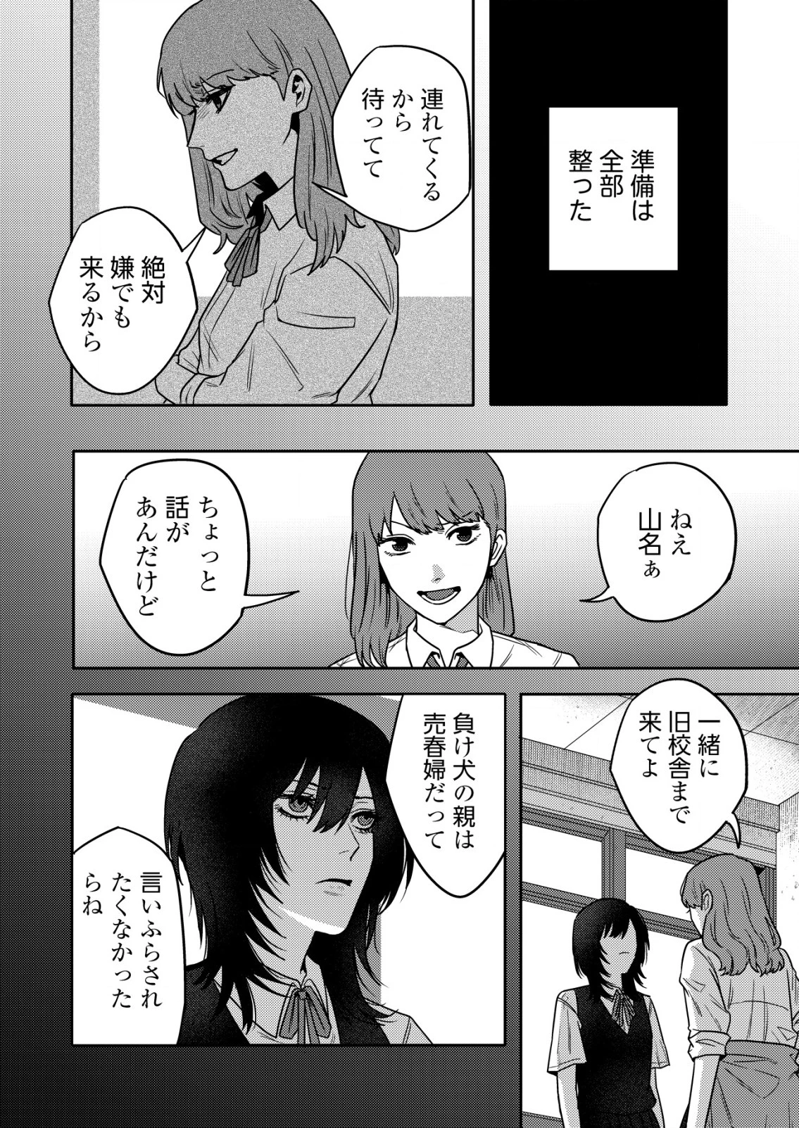 「僕は何人殺しましたか？」 第23話 - 16
