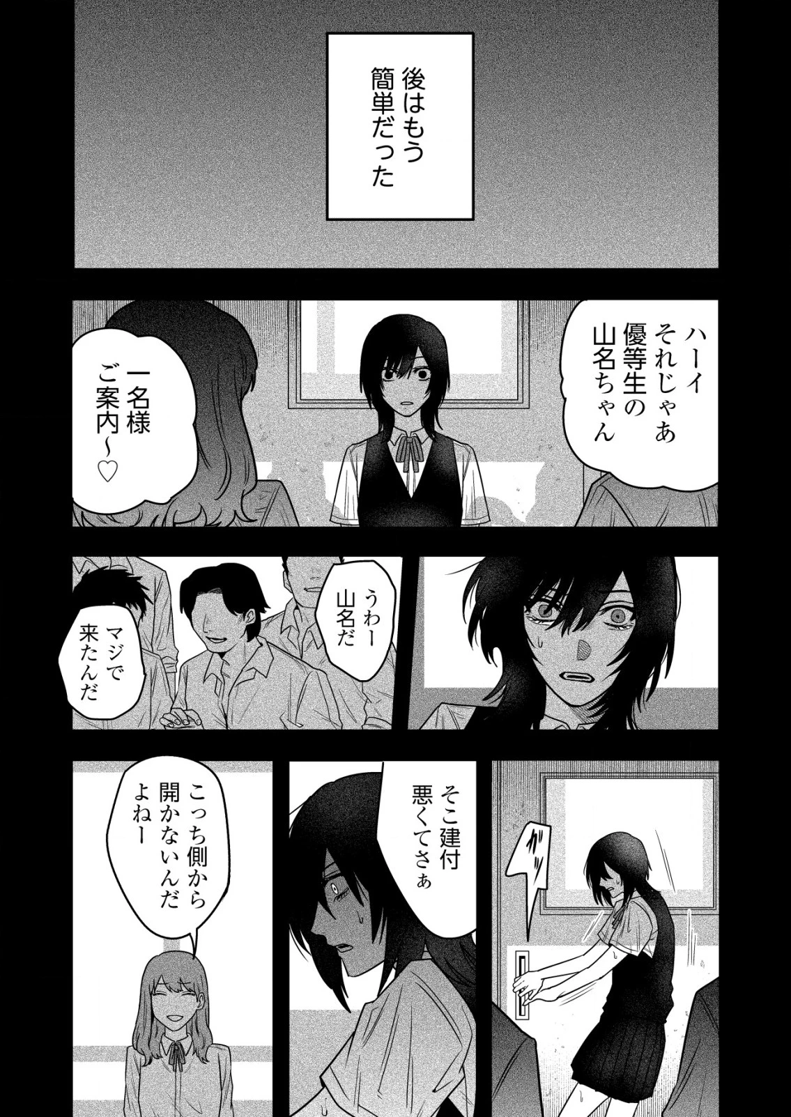 「僕は何人殺しましたか？」 第23話 - 17