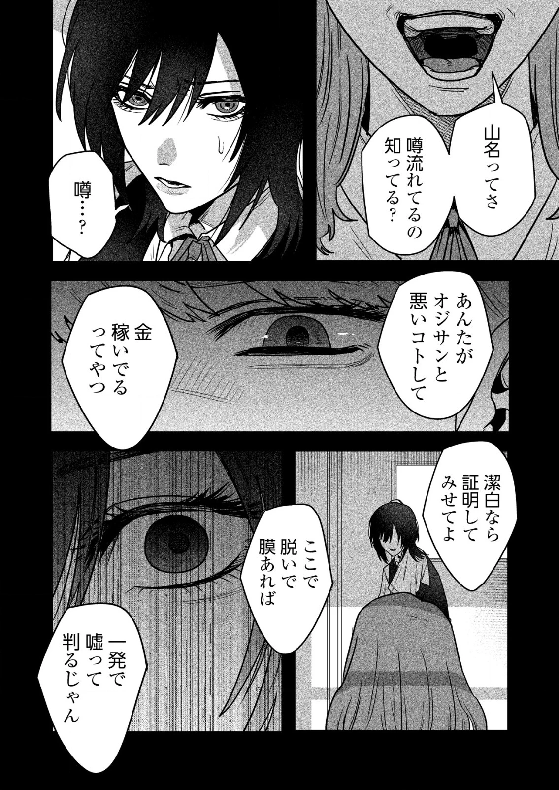 「僕は何人殺しましたか？」 第23話 - 18