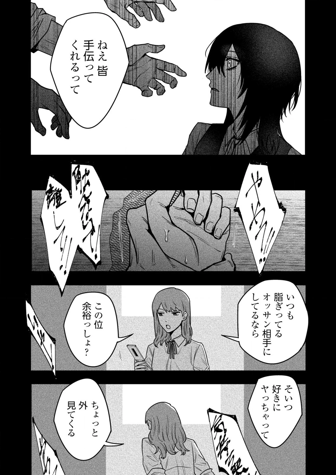 「僕は何人殺しましたか？」 第23話 - 19