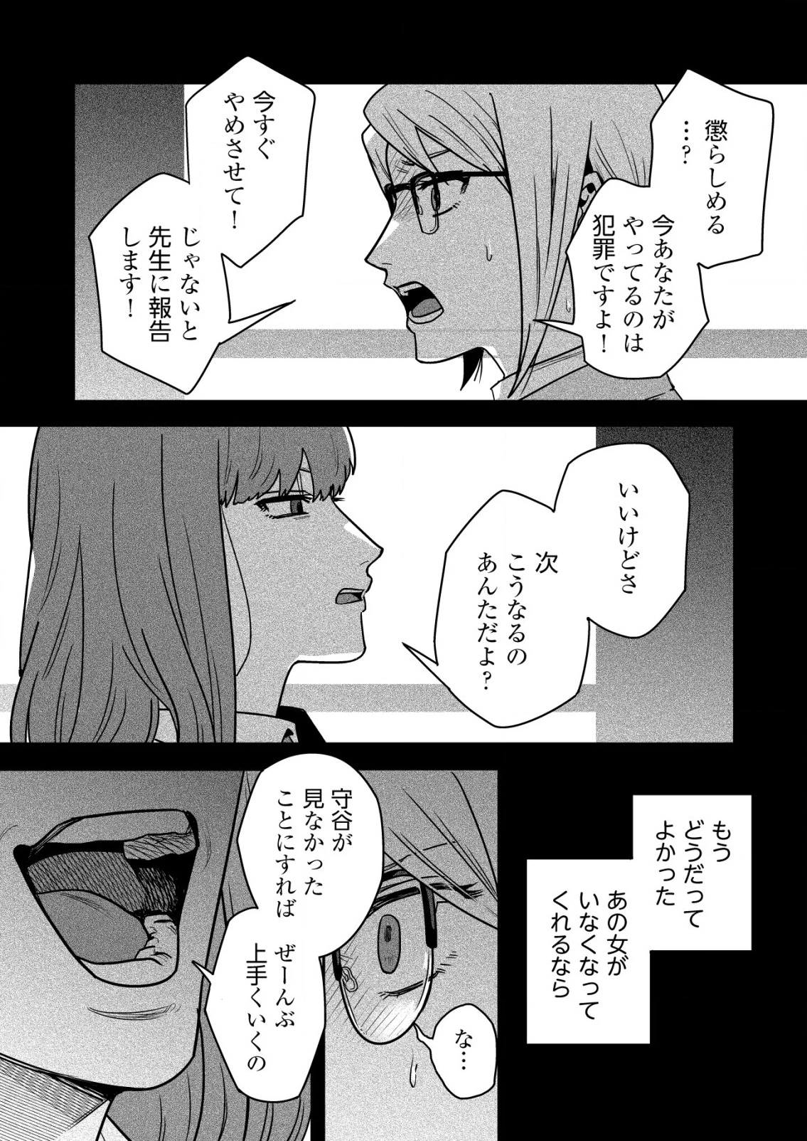 「僕は何人殺しましたか？」 第23話 - 21