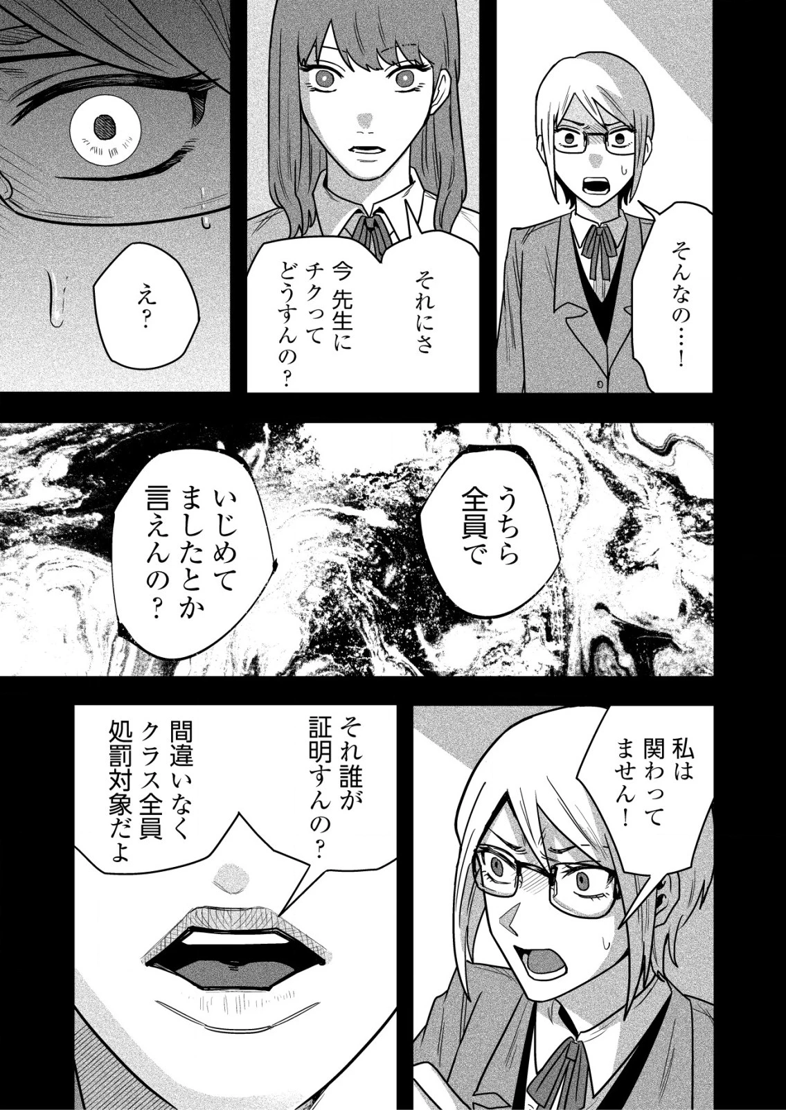 「僕は何人殺しましたか？」 第23話 - 22