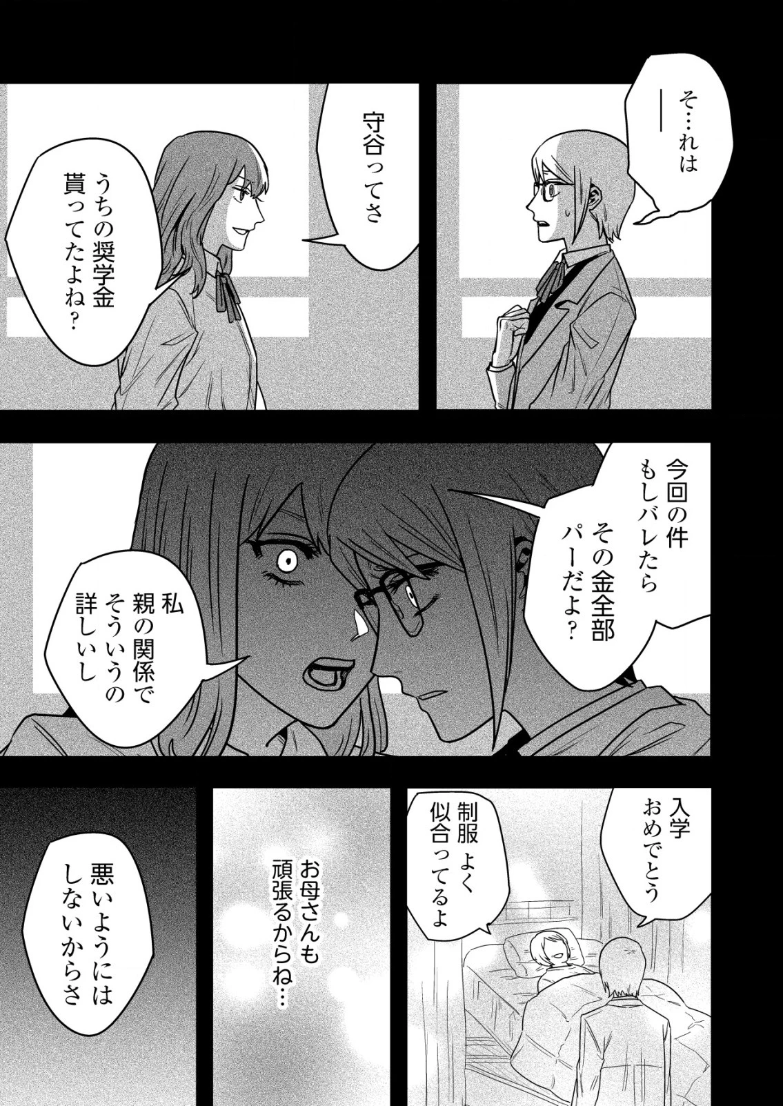 「僕は何人殺しましたか？」 第23話 - 23