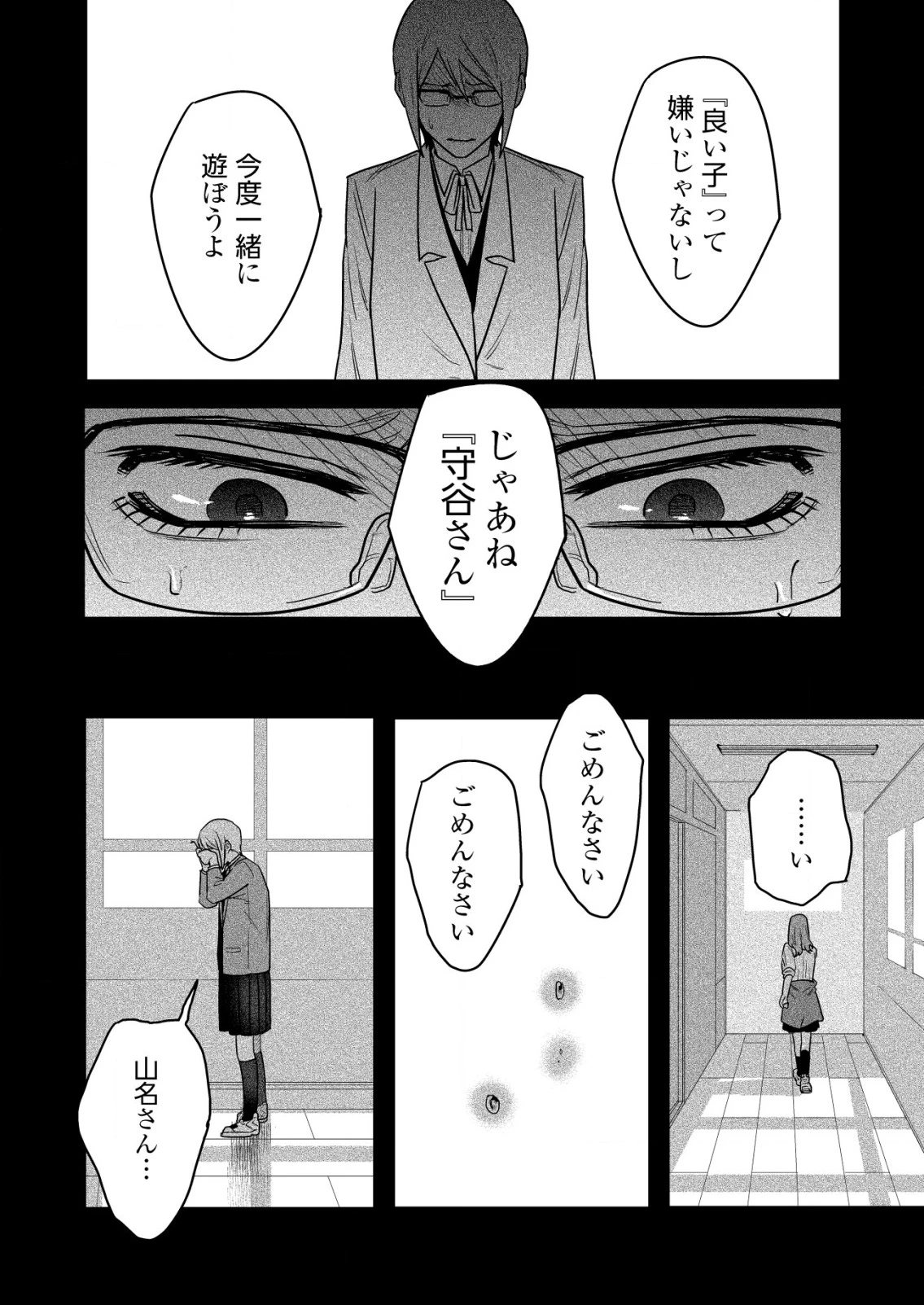 「僕は何人殺しましたか？」 第23話 - 24