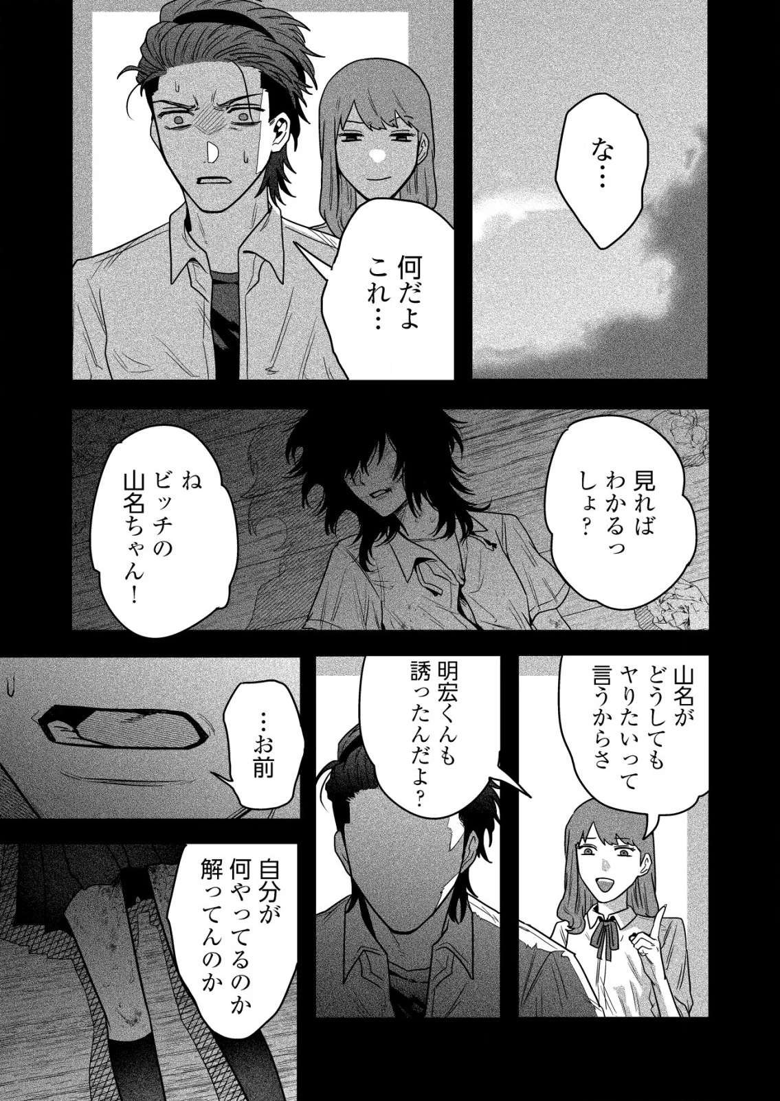 「僕は何人殺しましたか？」 第23話 - 25