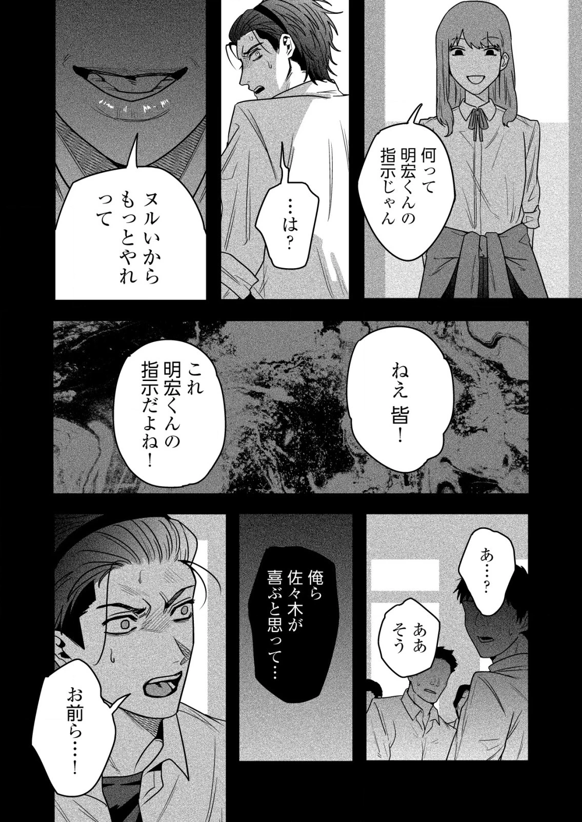 「僕は何人殺しましたか？」 第23話 - 26