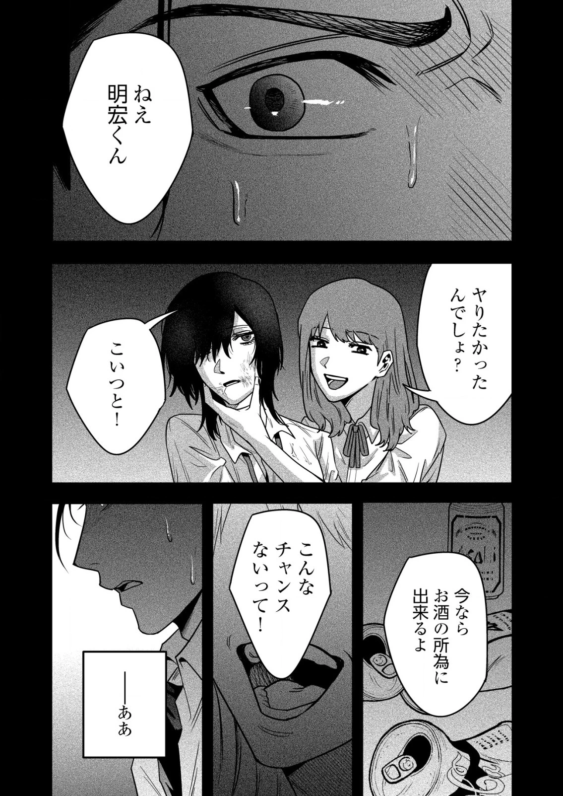 「僕は何人殺しましたか？」 第23話 - 27