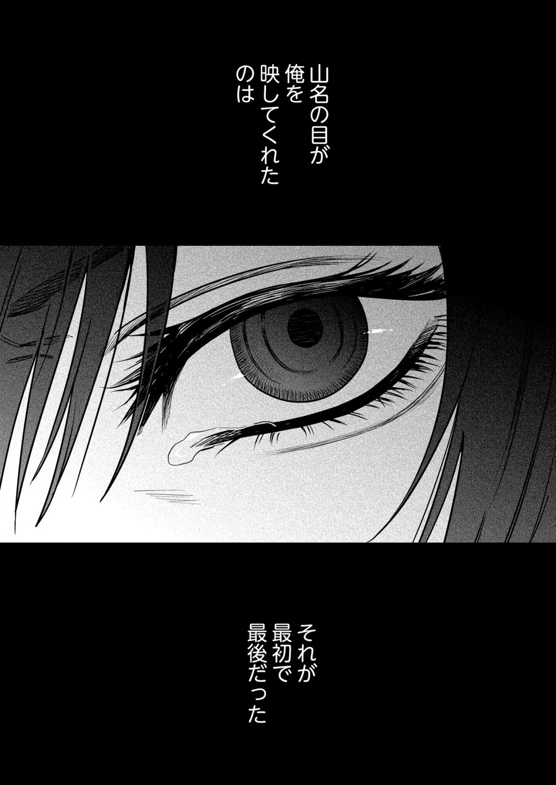 「僕は何人殺しましたか？」 第23話 - 28