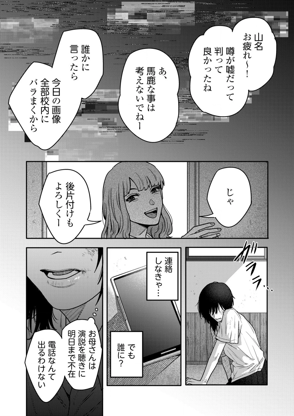 「僕は何人殺しましたか？」 第23話 - 29