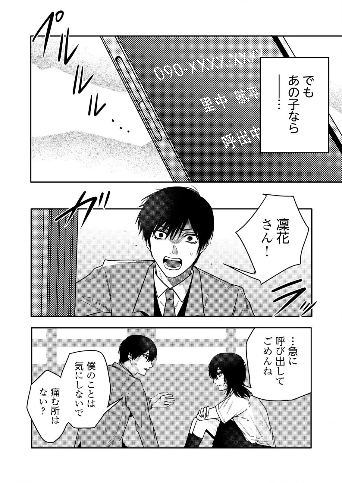 「僕は何人殺しましたか？」 第23話 - 30