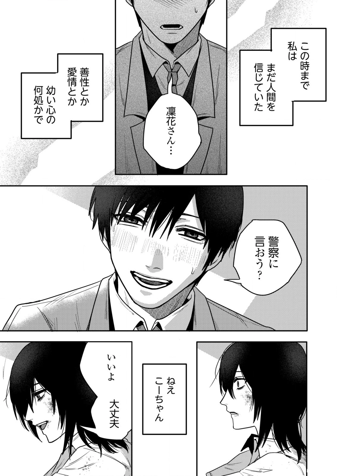 「僕は何人殺しましたか？」 第23話 - 31