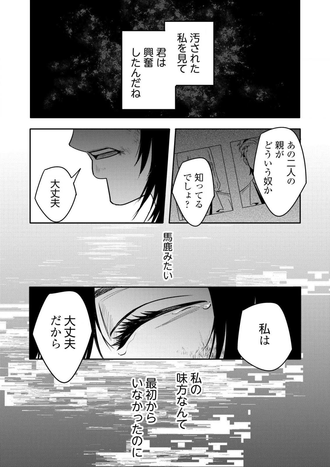 「僕は何人殺しましたか？」 第23話 - 32