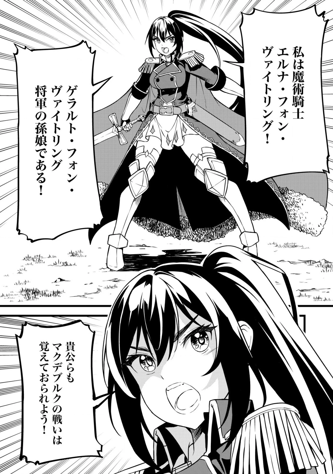 捨てられ騎士の逆転記！ 第16話 - 1