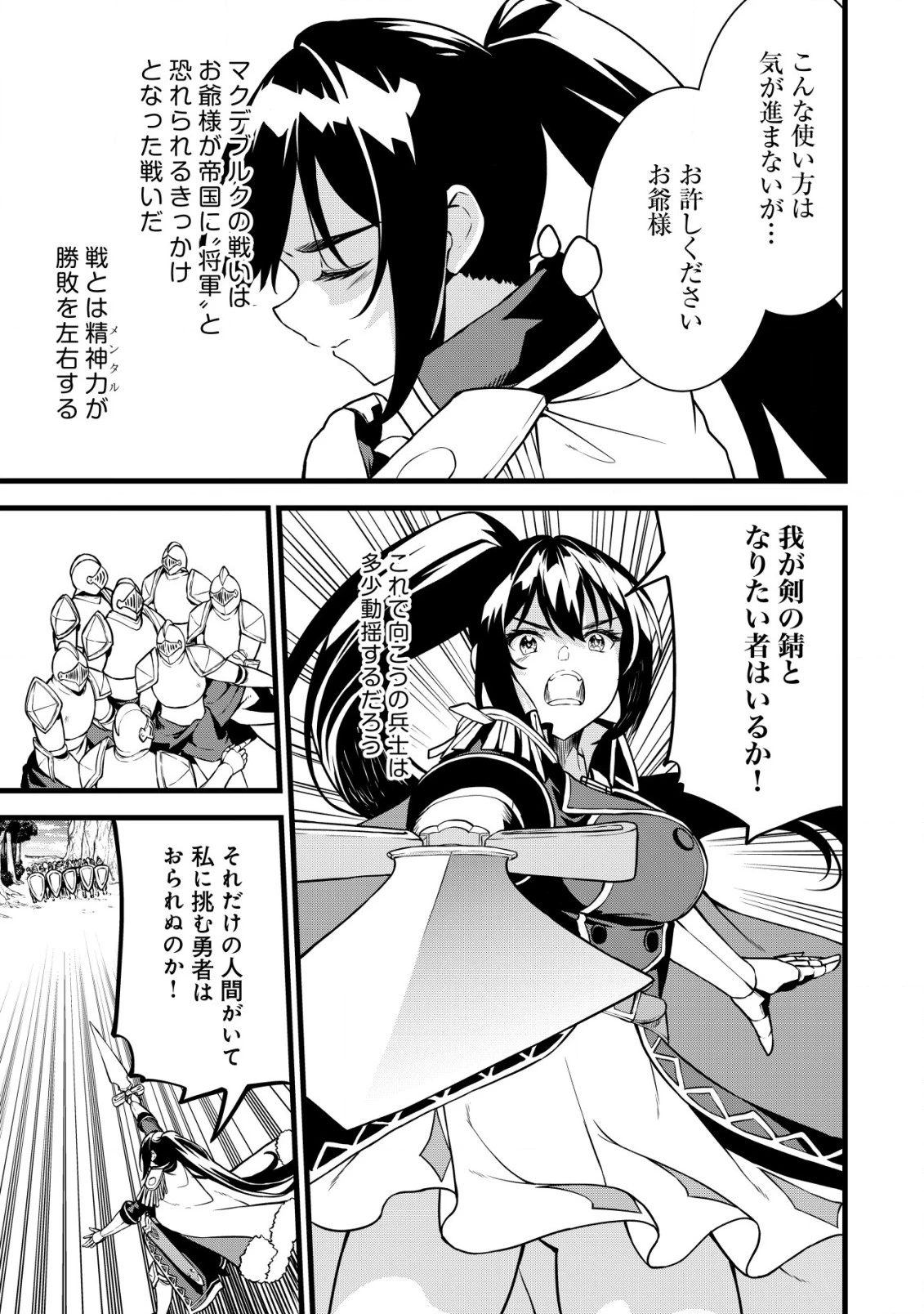 捨てられ騎士の逆転記！ 第16話 - 3
