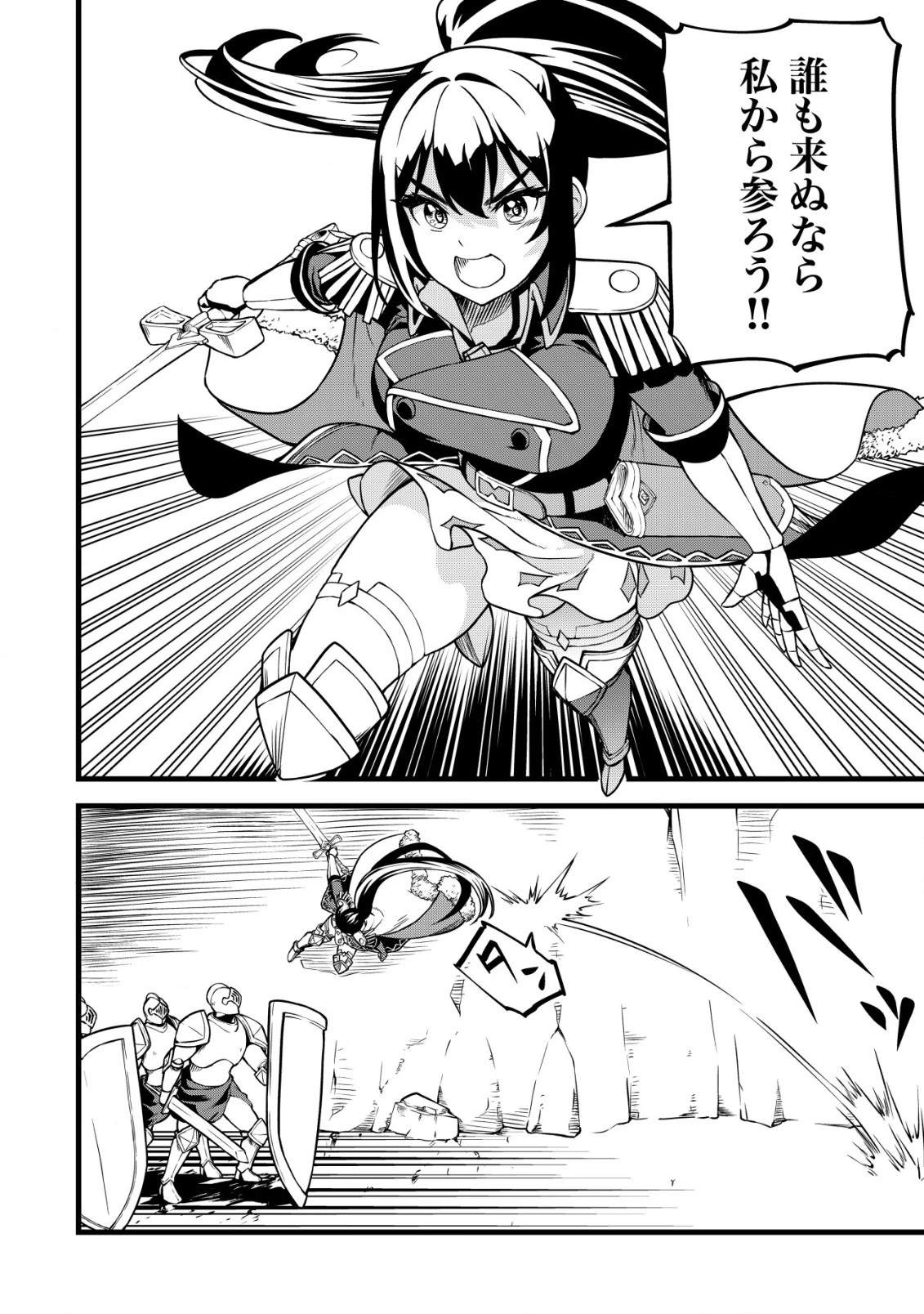 捨てられ騎士の逆転記！ 第16話 - 4