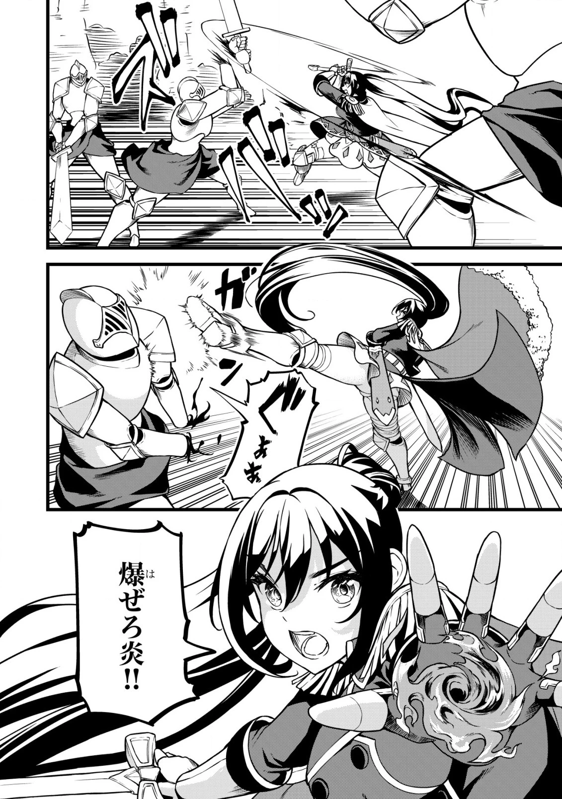 捨てられ騎士の逆転記！ 第16話 - 6