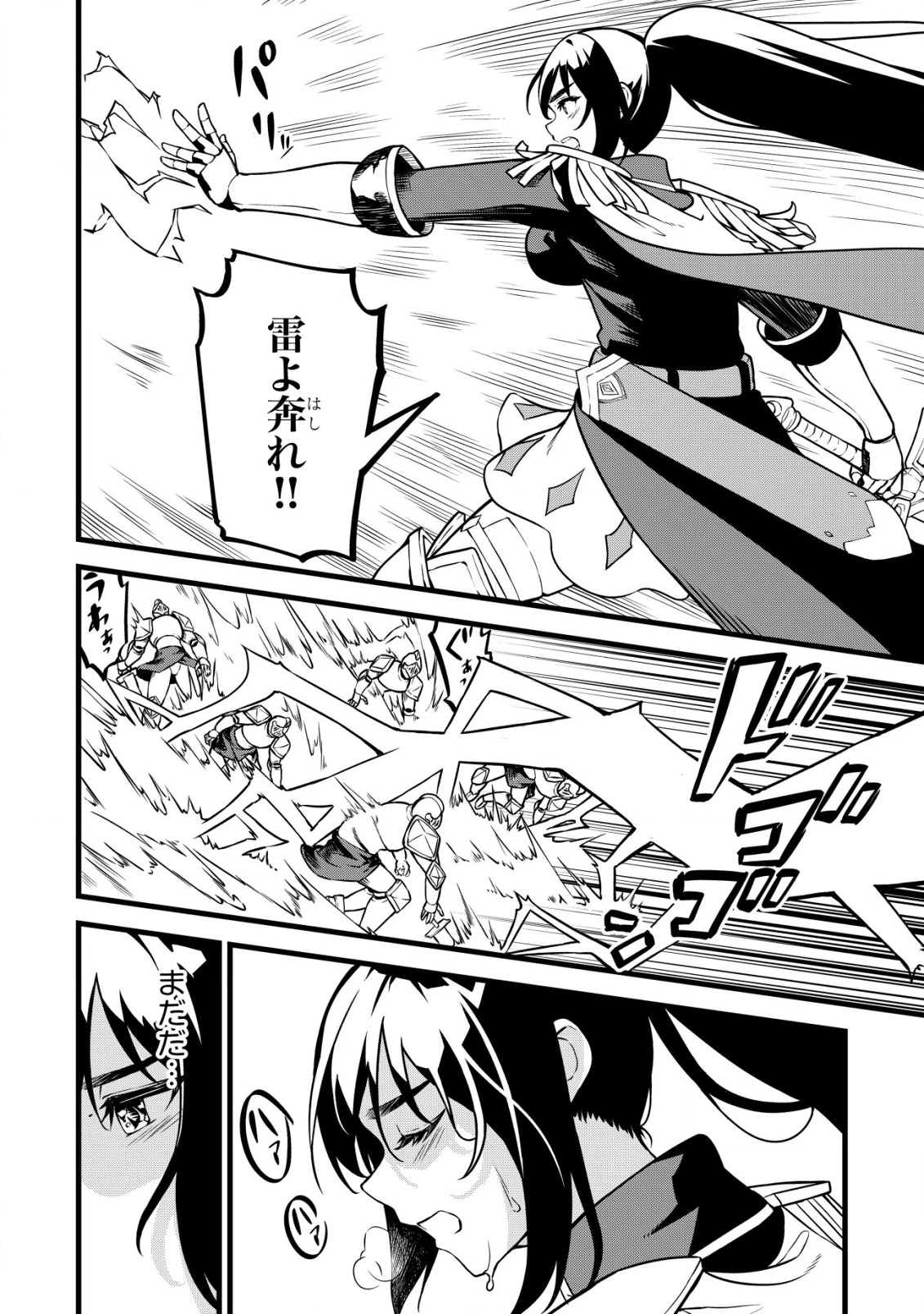 捨てられ騎士の逆転記！ 第16話 - 10