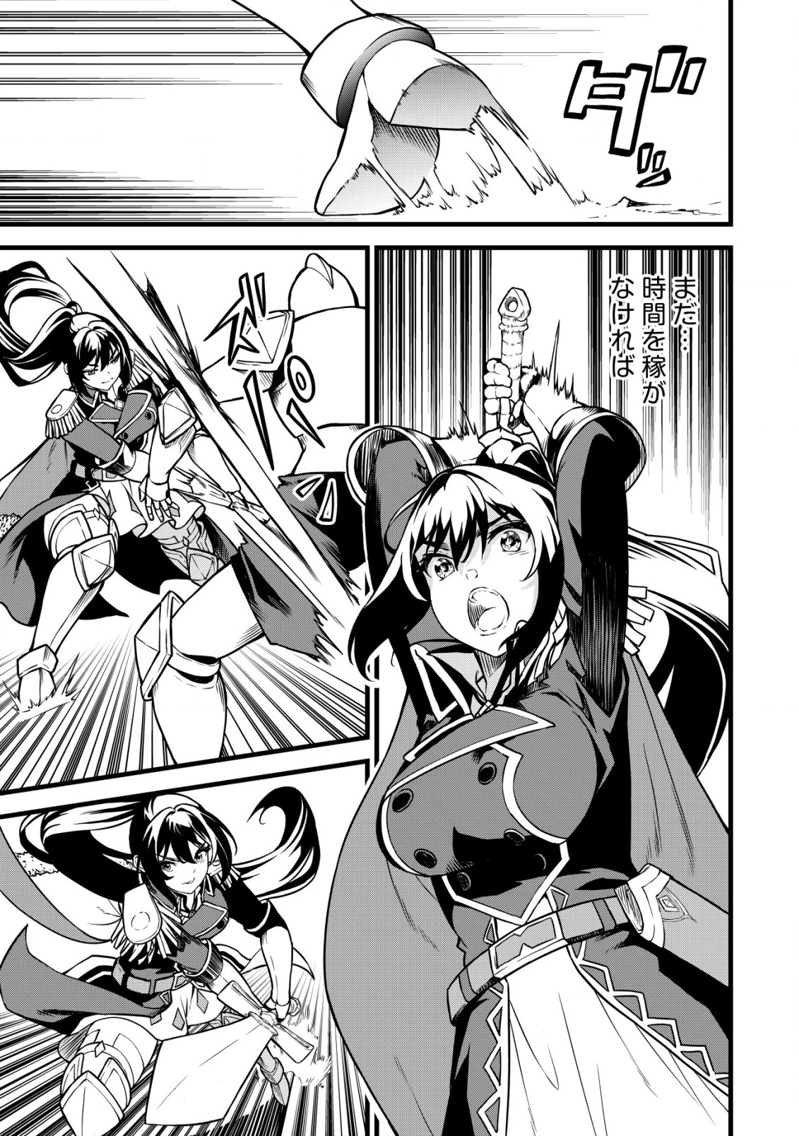 捨てられ騎士の逆転記！ 第16話 - 11