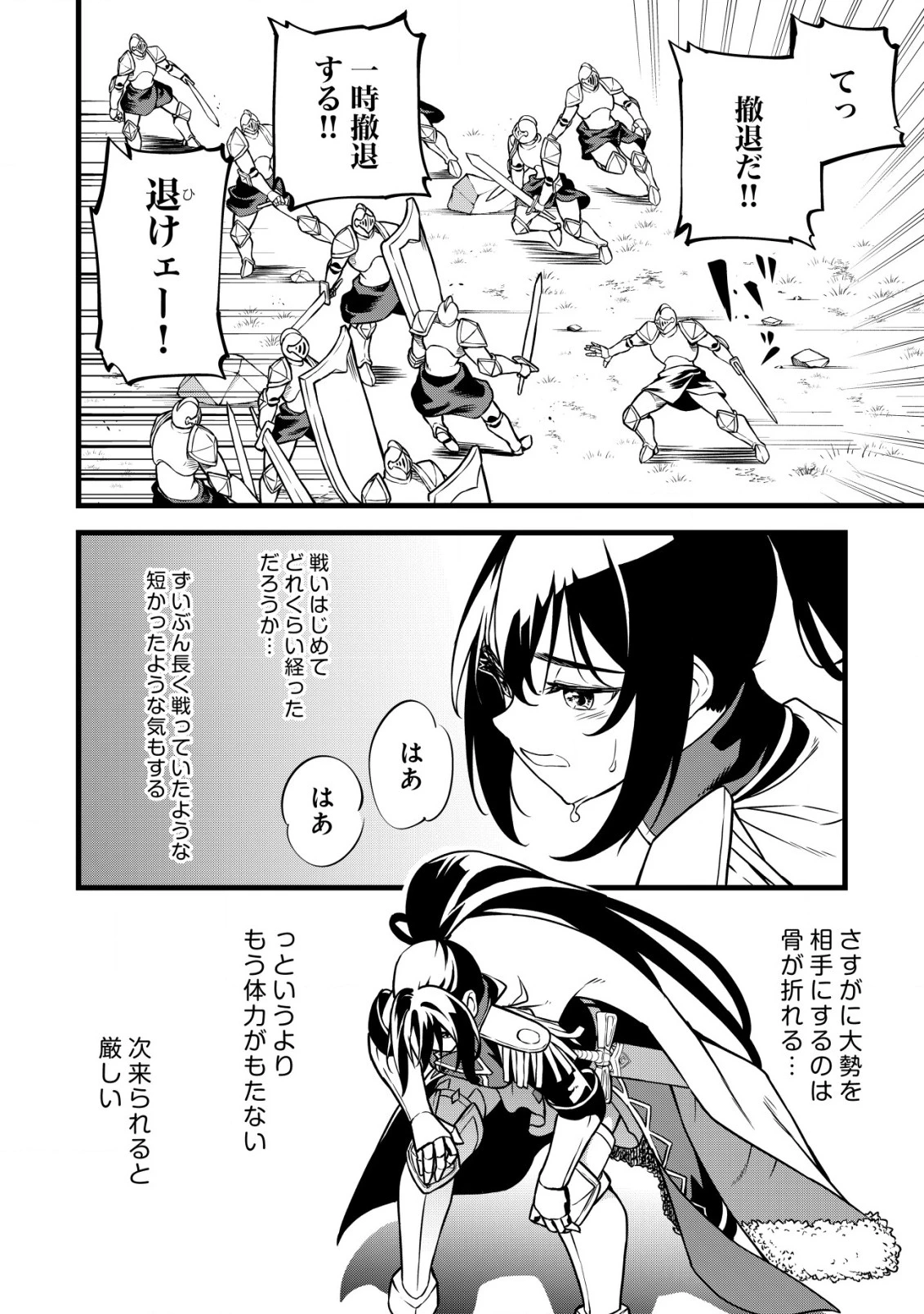 捨てられ騎士の逆転記！ 第16話 - 14