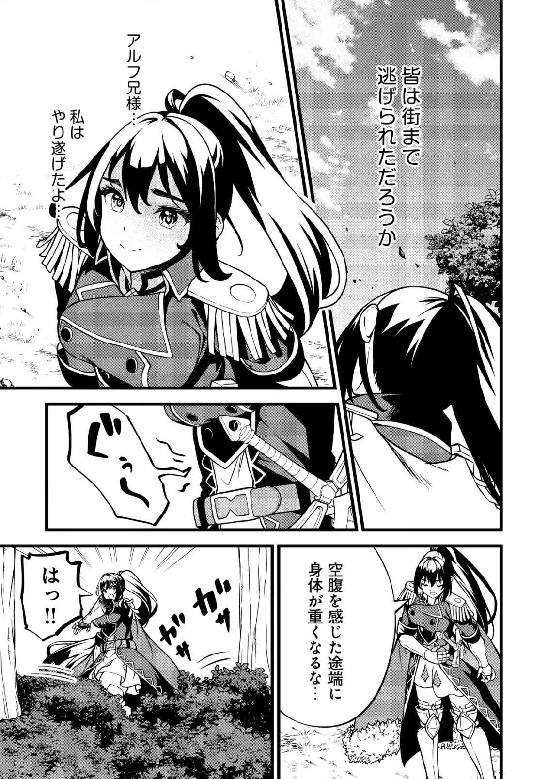 捨てられ騎士の逆転記！ 第16話 - 15