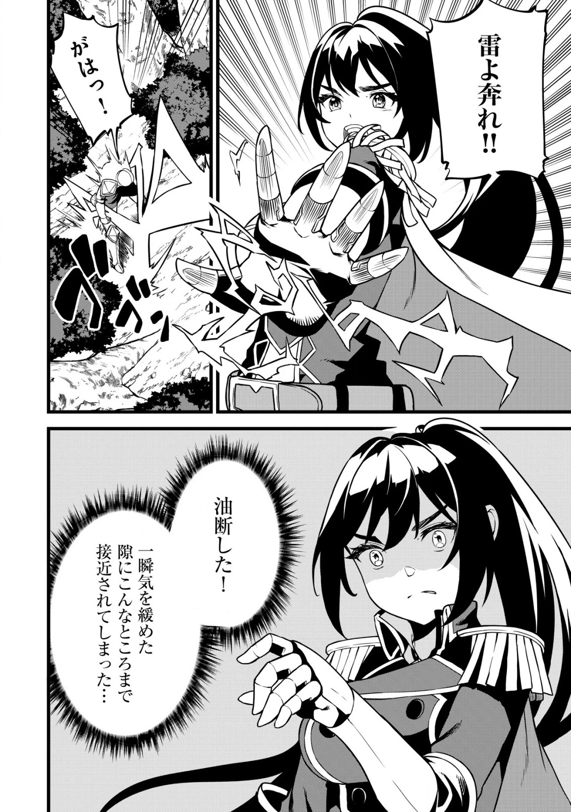 捨てられ騎士の逆転記！ 第16話 - 16