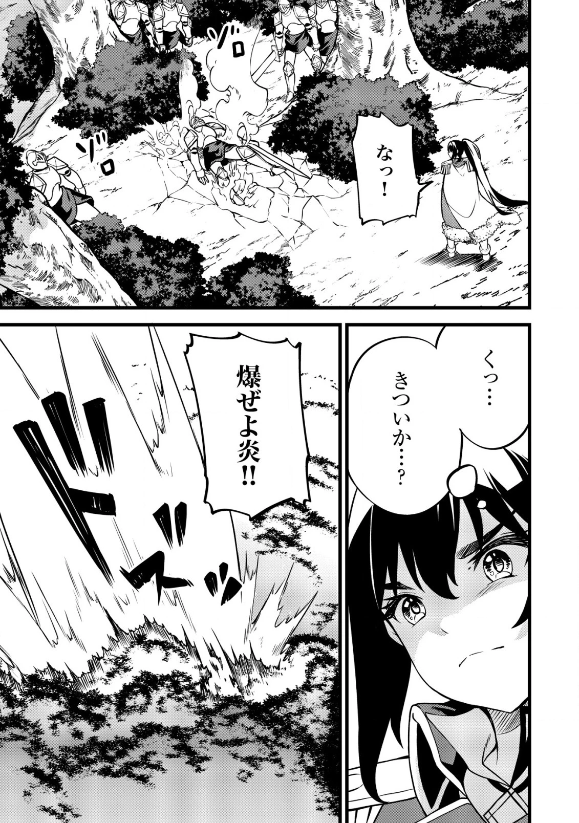 捨てられ騎士の逆転記！ 第16話 - 17