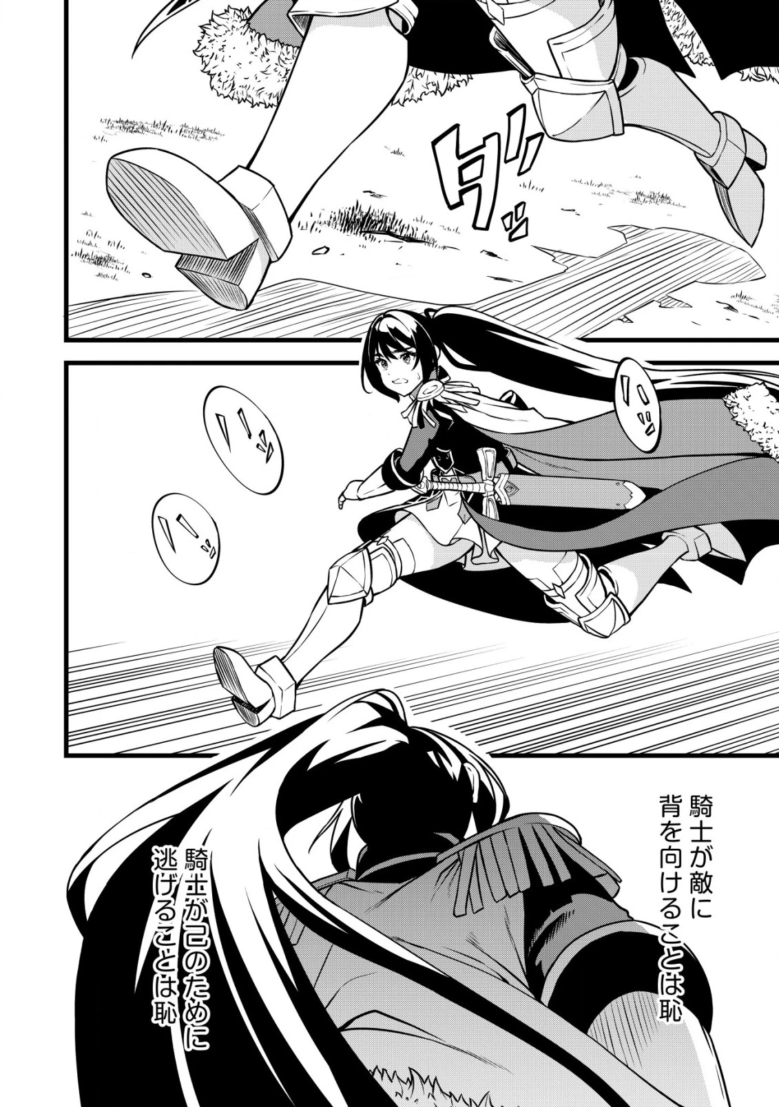 捨てられ騎士の逆転記！ 第16話 - 18