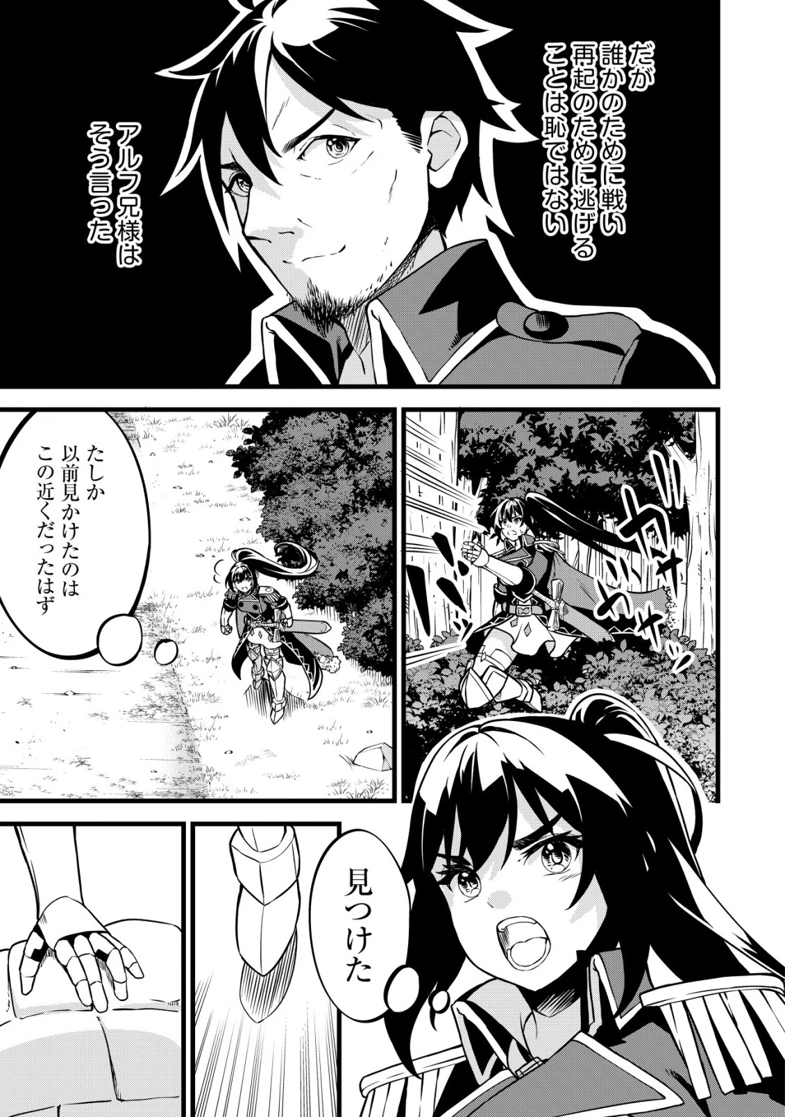 捨てられ騎士の逆転記！ 第16話 - 19