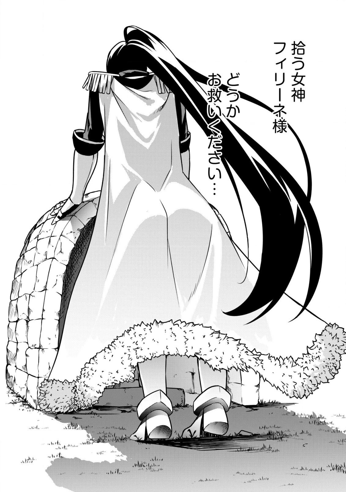 捨てられ騎士の逆転記！ 第16話 - 20