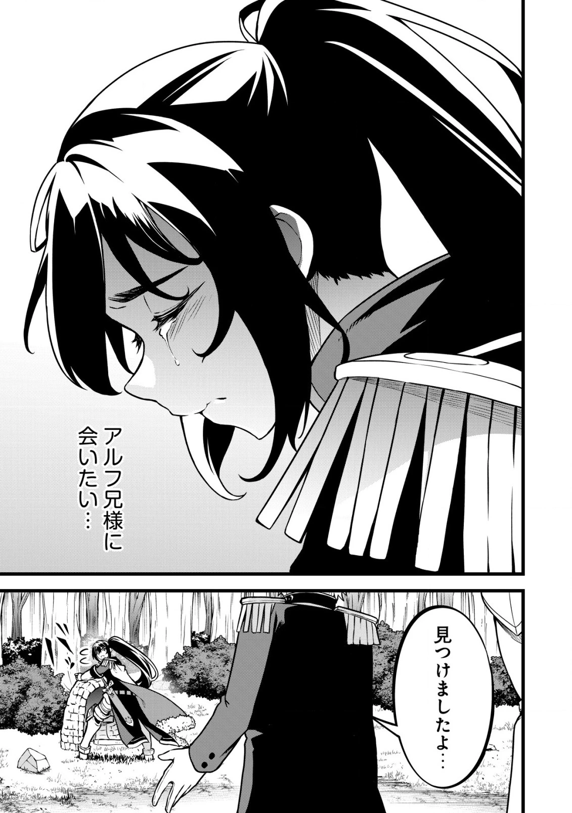 捨てられ騎士の逆転記！ 第16話 - 21