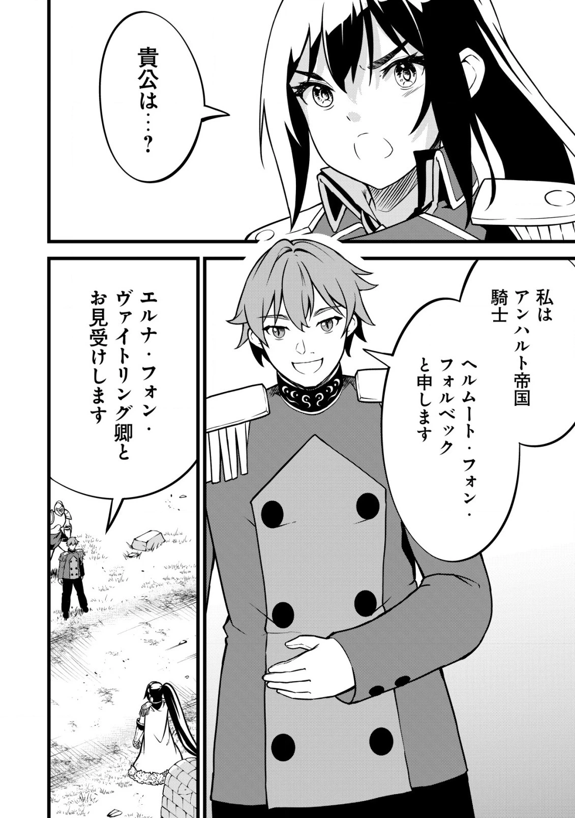 捨てられ騎士の逆転記！ 第16話 - 22