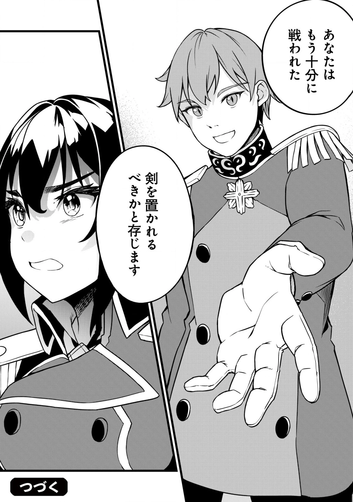 捨てられ騎士の逆転記！ 第16話 - 24